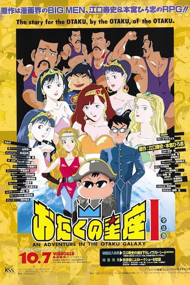 Otaku no seiza