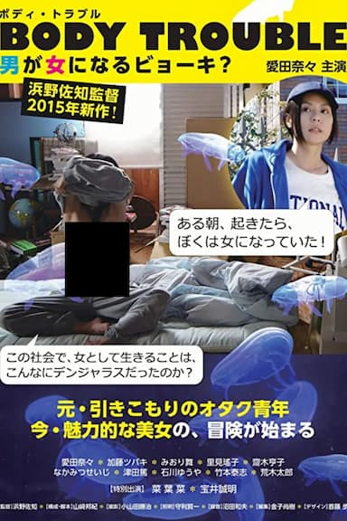 Body Trouble: Otoko ga onna ni naru byô-ki?