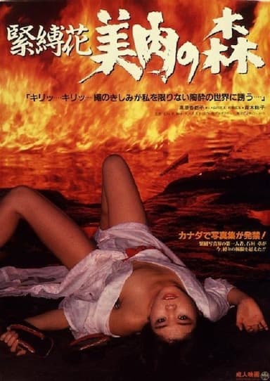 Kinbakuka: Biniku no Mori