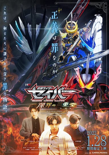 Kamen Rider Saber: Trio of Deep Sin