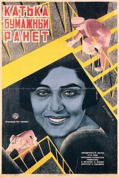 Katka-bumazhnyy ranet