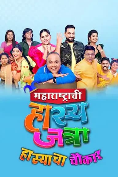 Maharashtrachi Hasya Jatra