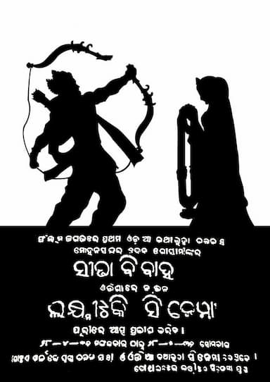 Seeta Bibaha