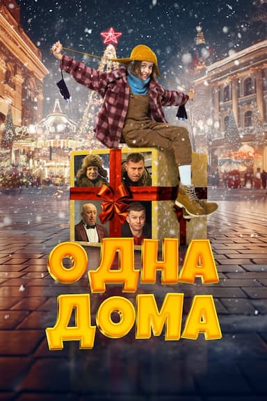 Odna doma