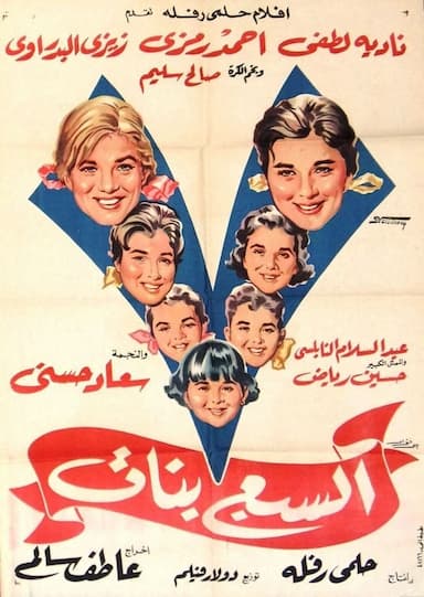 The Seven Girls