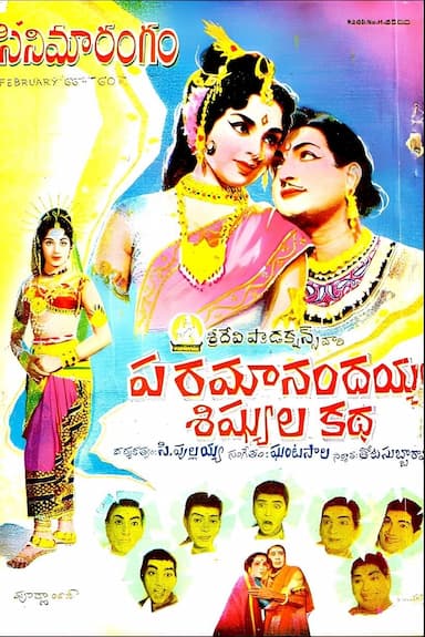 Paramanandayya Shishyula Katha