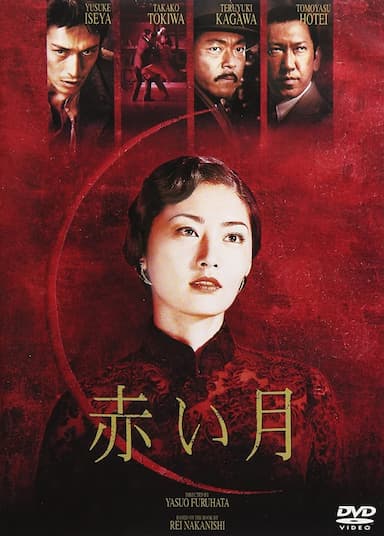 Akai tsuki