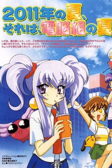 Cyberteam in Akihabara: 2011 Summer Vacations