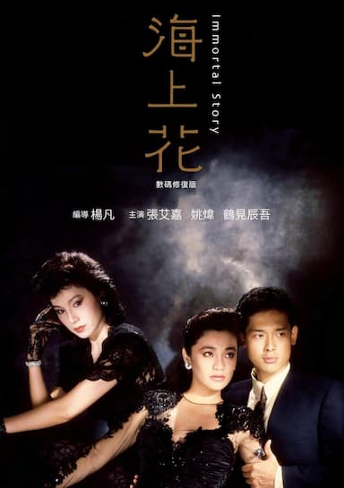 Immortal Story