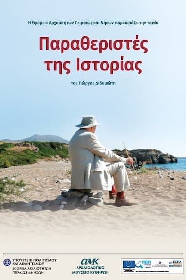 Paratheristes tis istorias