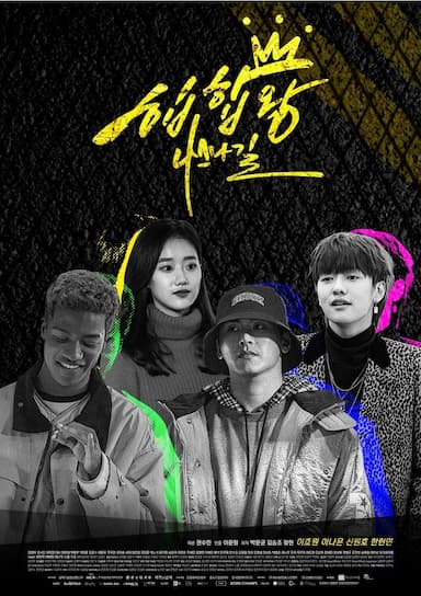 Hip Hop King