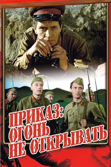 Prikaz: ogon ne otkryvat