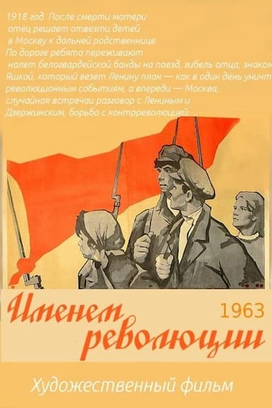 Imenem revolyutsii
