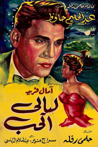Nights of Love