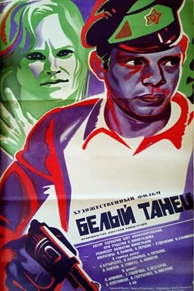 Belyy tanets