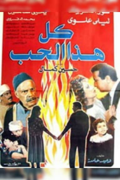 Kull Hadha el-Hubb