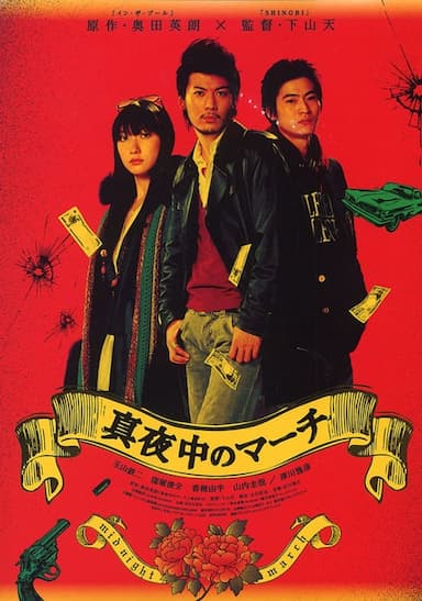 Mayonaka no machi