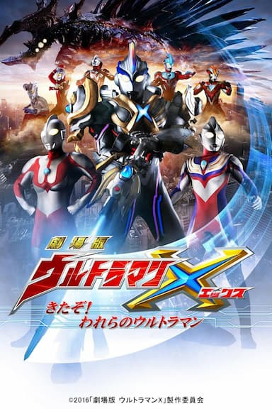 Ultraman X: Here He Comes! Our Ultraman