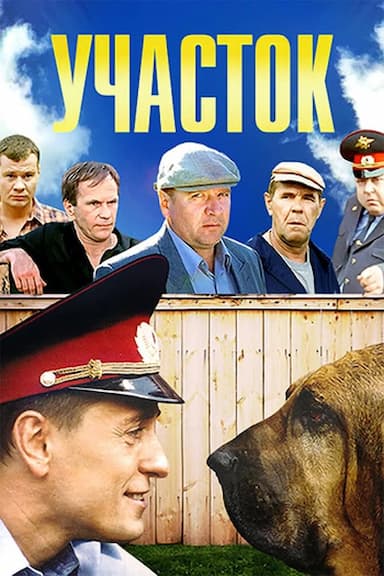 Uchastok