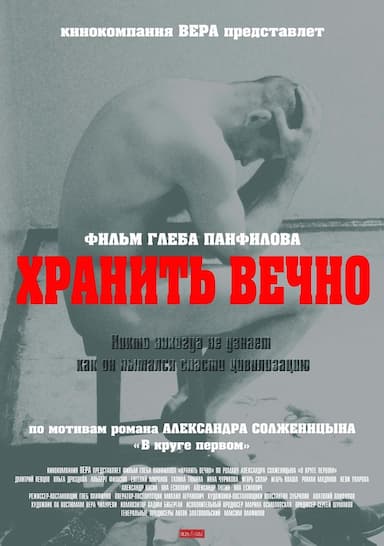 Khranit vechno