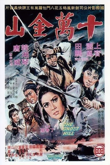 Shi wan jin shan