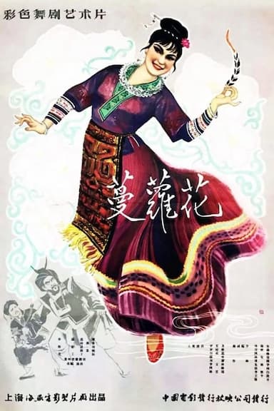 Manlo, the Flower