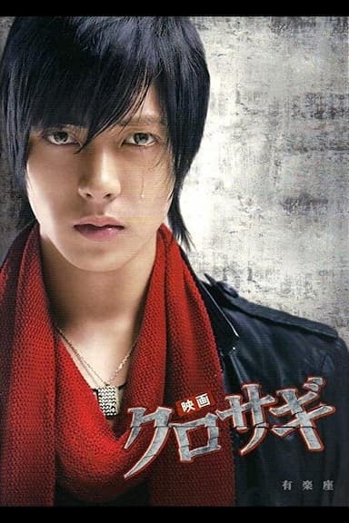Eiga: Kurosagi