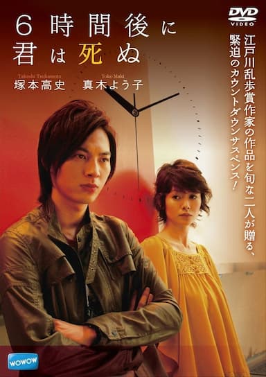 6 Jikango ni kimi wa shinu