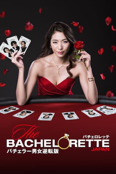 The Bachelorette Japan