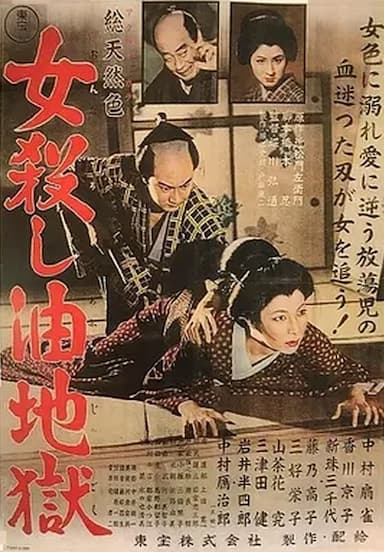 Onna goroshi abura jigoku
