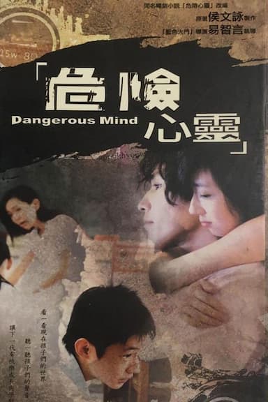 Wei xian xin ling