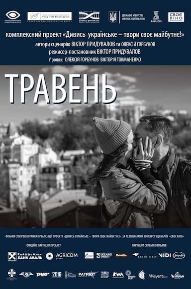 Film Anthology Everything starts in Kyiv, novel May