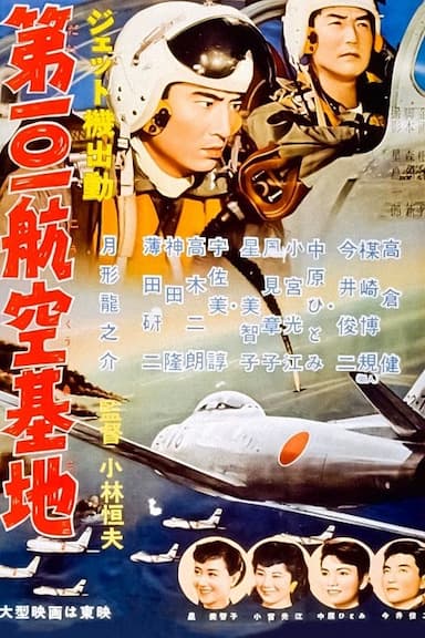 Jetto-ki shutsudo: Daihyakuichi kokukichi