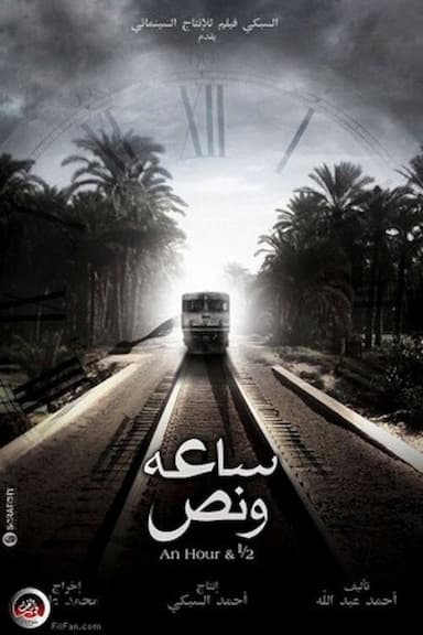Saa'a wi Nos
