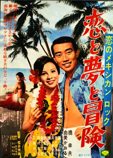 Koi no Mexican rock: koi to yume to boken