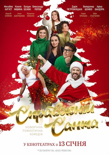 Spravzhnii Santa