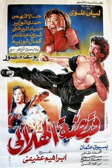 Helali's Fist