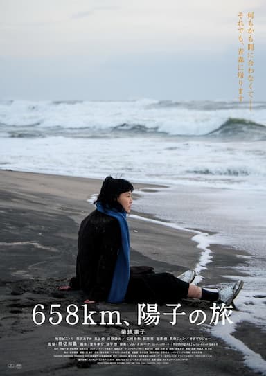 658km, Yôko no tabi