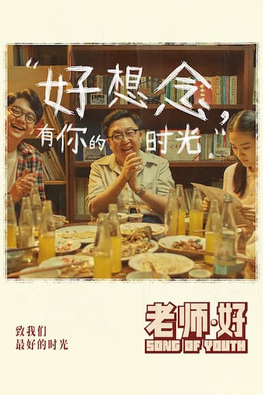 Song of Youth