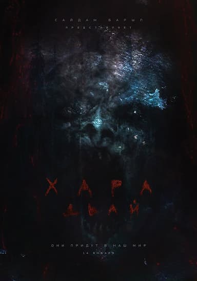 Evil Spirits