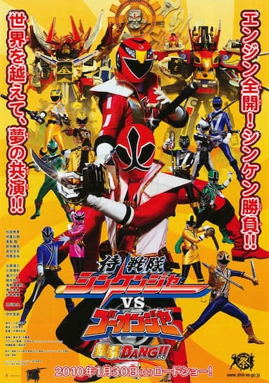 Samurai Sentai Shinkenger vs. Go-onger Ginmaku Bang!