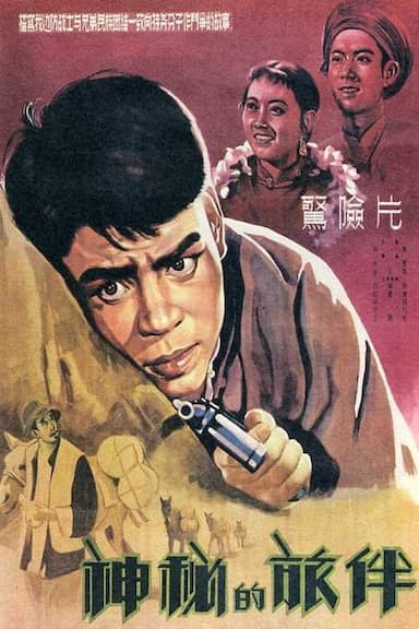 Shen mi de lü ban