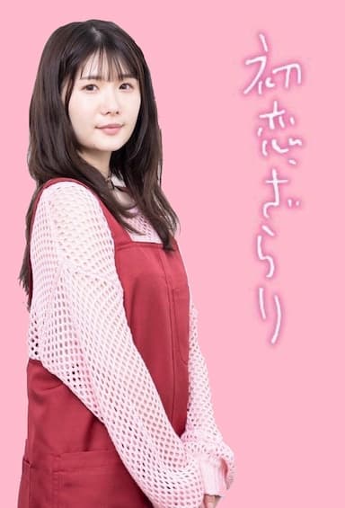 Hatsukoi, zarari
