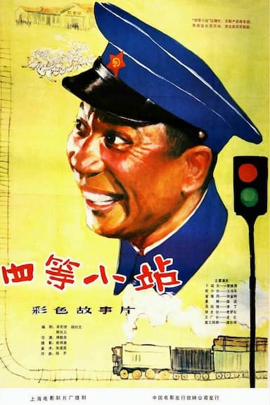 Shi deng xiao zhan