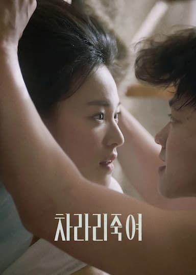Charari Jukyeo