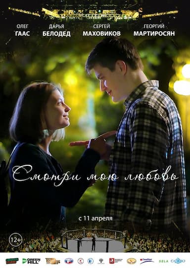 Watch My Love
