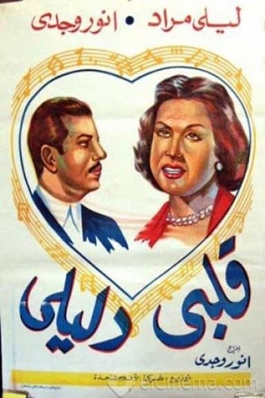 My Heart Guides Me