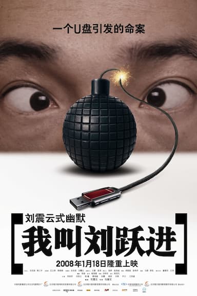 I'm Liu Yuejin