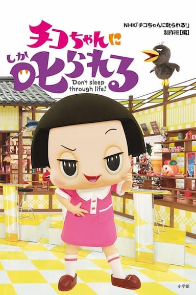 Chiko's Challenge