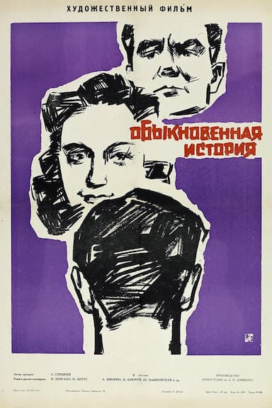 Obyknovennaya istoriya